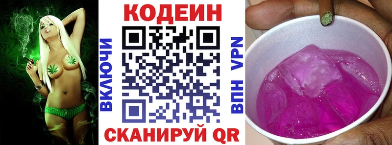 Кодеин Purple Drank  где продают наркотики  Корсаков 